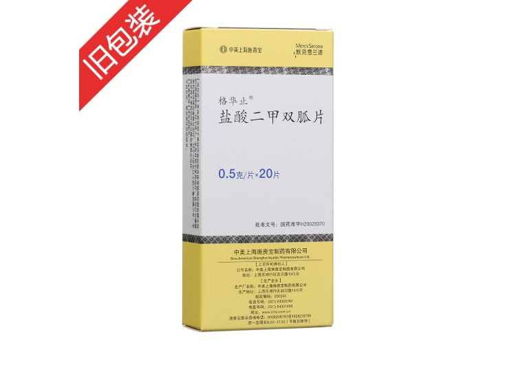 盐酸二甲双胍片格华止