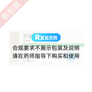 恩替卡韦片(佐欣悦)