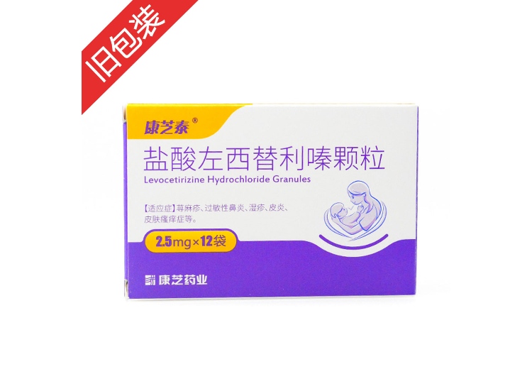 盐酸左西替利嗪颗粒康芝泰