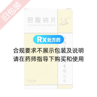 膽酸鈉片(龍虎)