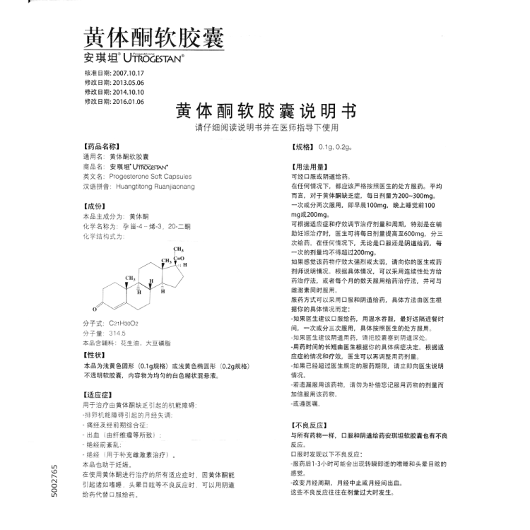 黄体酮软胶囊(安琪坦)(黄体酮软胶囊)_说明书_作用_效果_价格_健客网