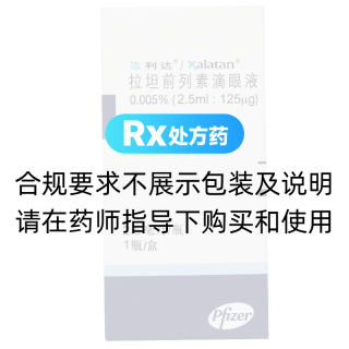 拉坦前列素滴眼液(適利達(dá))