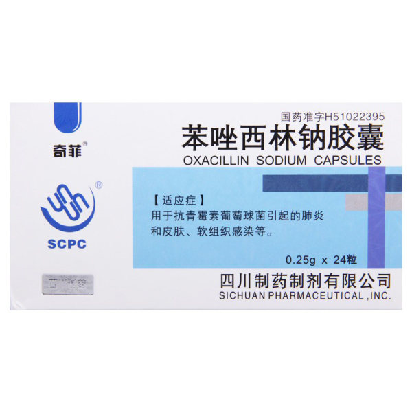 苯唑西林钠胶囊