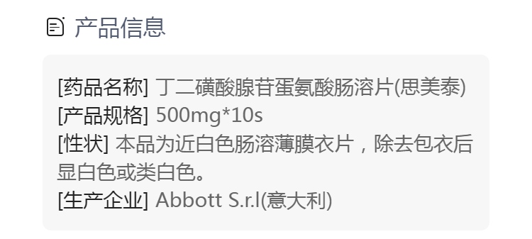 丁二磺酸腺苷蛋氨酸肠溶片(思美泰)(丁二磺酸腺苷蛋氨酸肠溶片)_说明