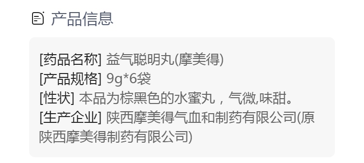 益气聪明丸(摩美得)(益气聪明丸)_说明书_作用_效果_价格_方舟健客网
