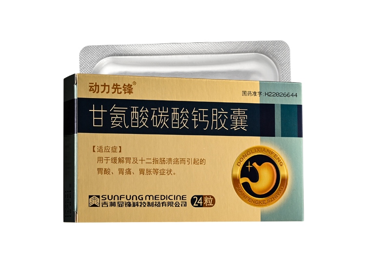 甘氨酸碳酸钙胶囊动力先锋
