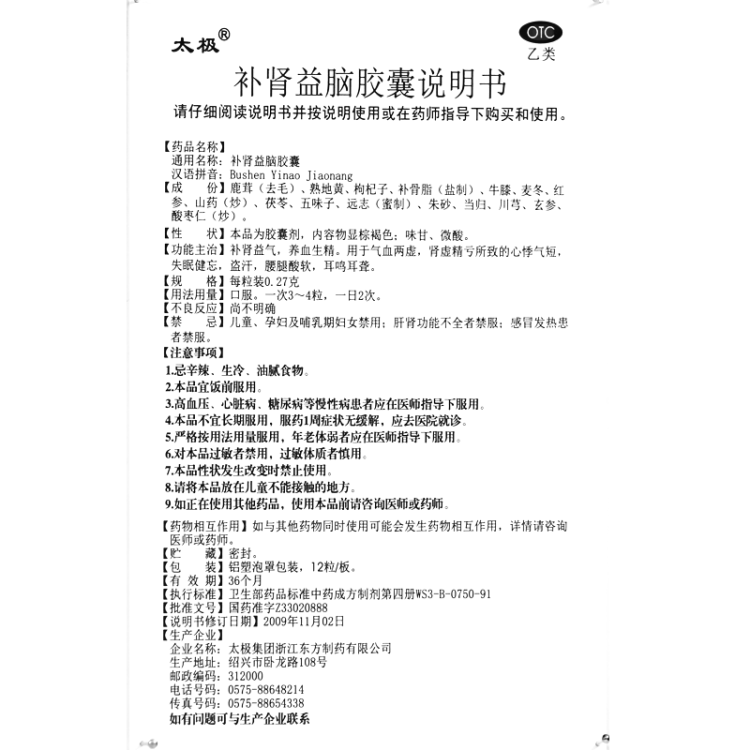 商品说明书