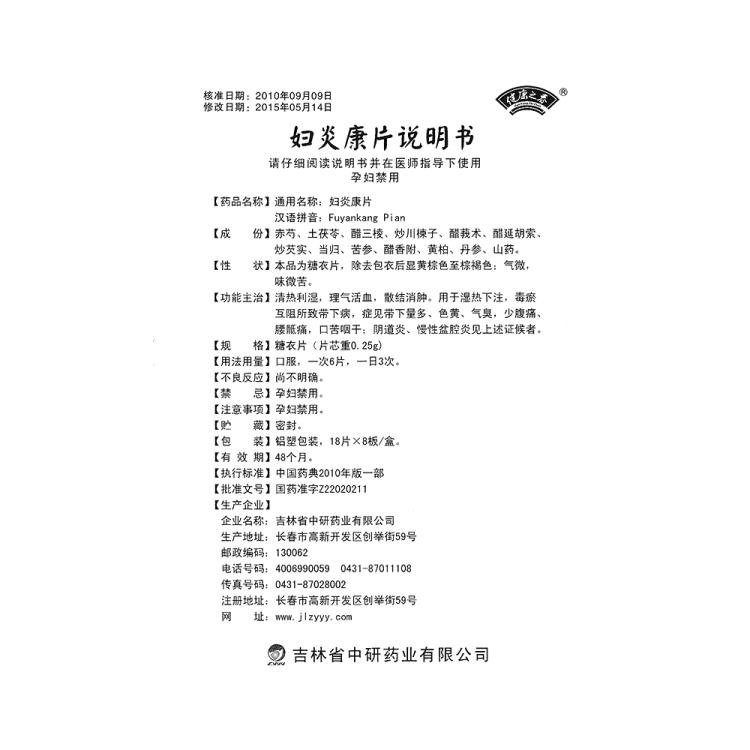 妇炎康片(健康之春)(妇炎康片)_说明书_作用_效果_价格_健客网