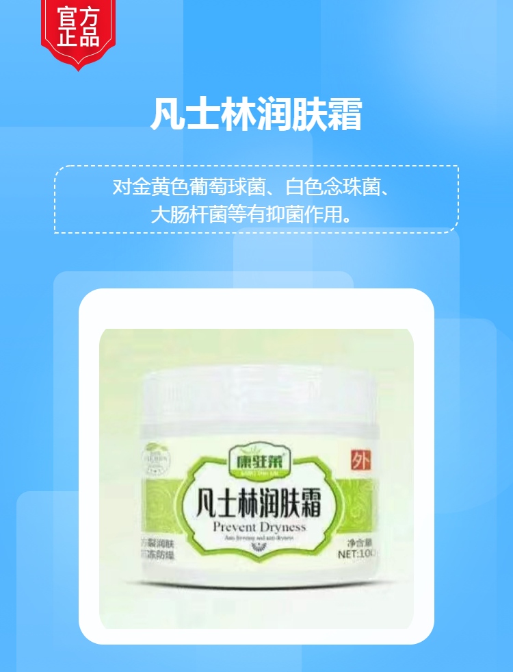 凡士林润肤霜康驻莱