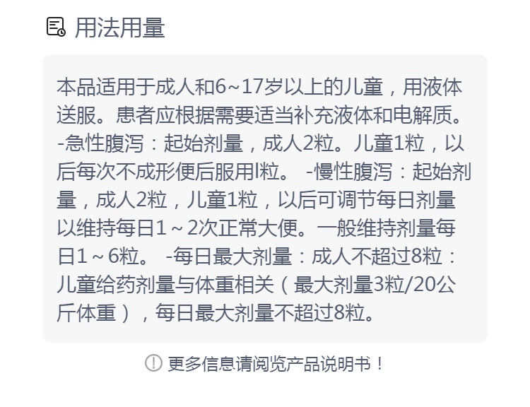 易蒙停的功效与作用 易蒙停和思密达哪个治疗腹泻更好