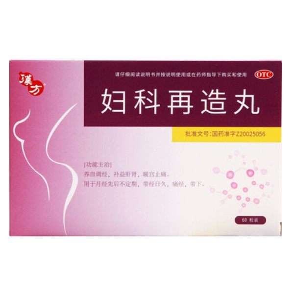 妇科再造丸汉方