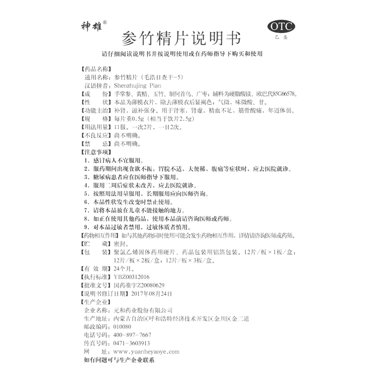 商品说明书