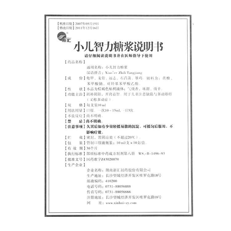 小儿智力糖浆新汇