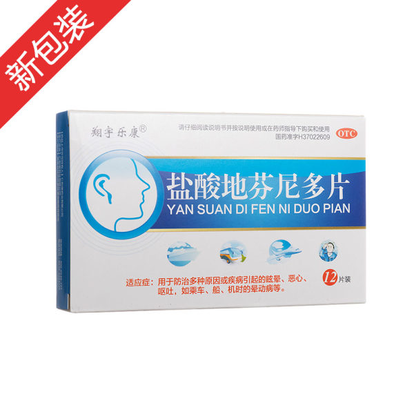 盐酸地芬尼多片(翔宇乐康)(盐酸地芬尼多片)_说明