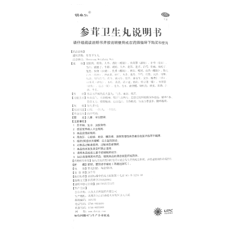 商品说明书