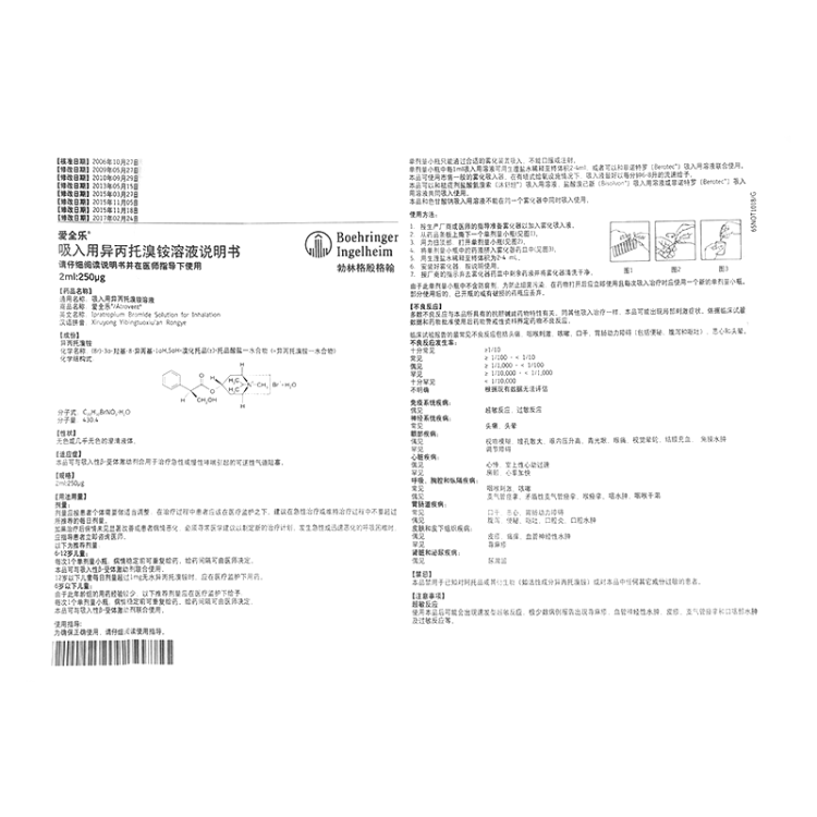 吸入用异丙托溴铵溶液(爱全乐)(吸入用异丙托溴铵溶液)_说明书_作用