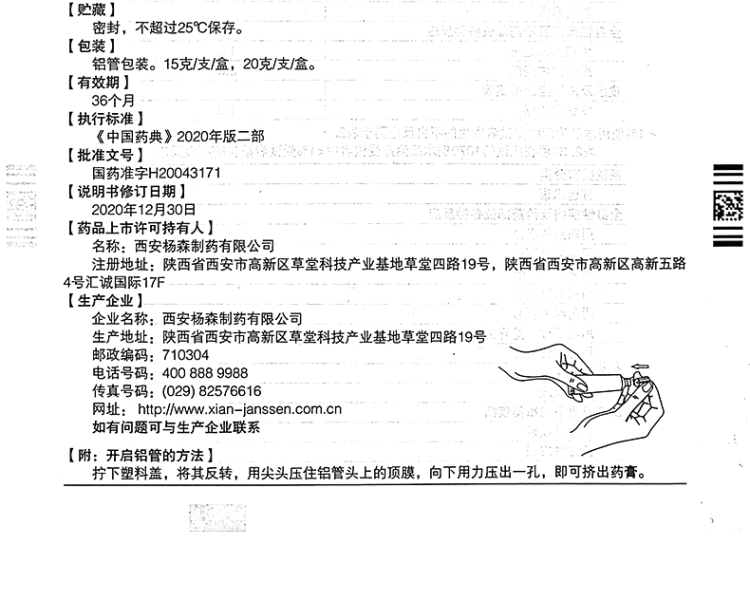 酮康唑乳膏(金达克宁)(酮康唑乳膏)_说明书_作用_效果_价格_方舟健客