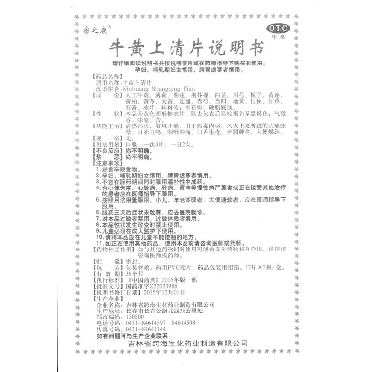 商品说明书