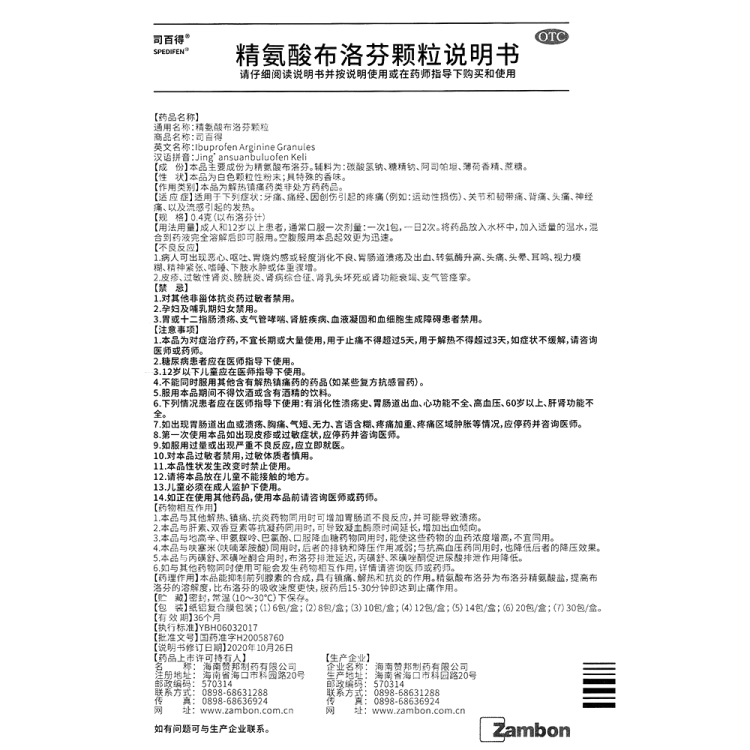 商品说明书