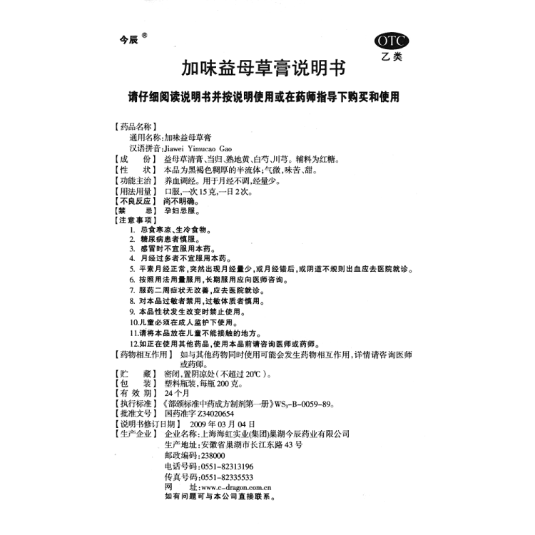 加味益母草膏(今辰)(加味益母草膏)_說明書_作用_效果_價格_健客網