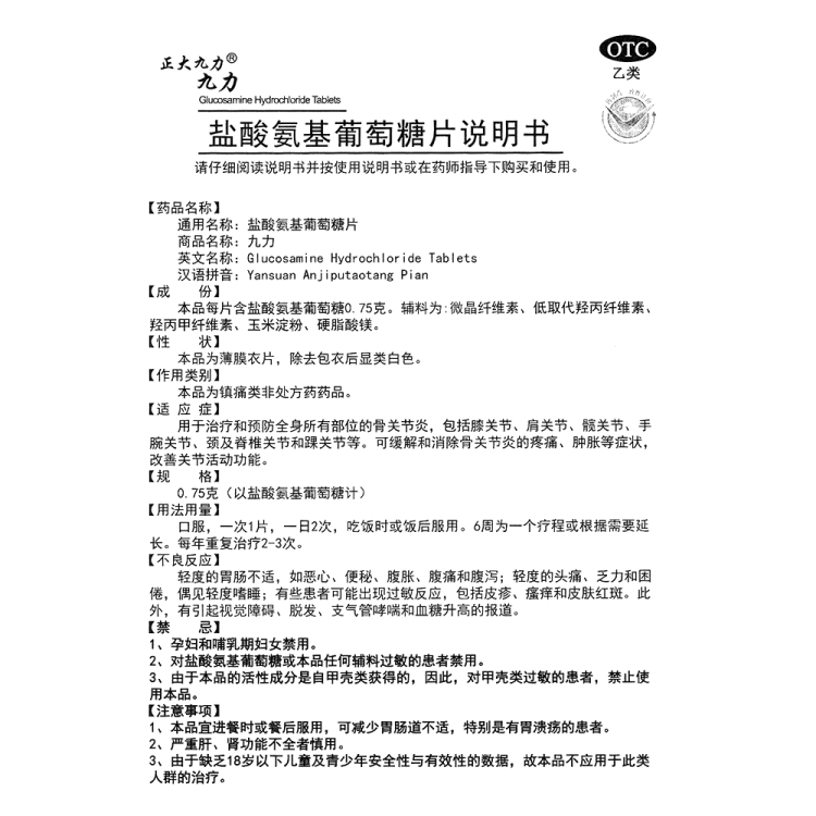 商品說明書