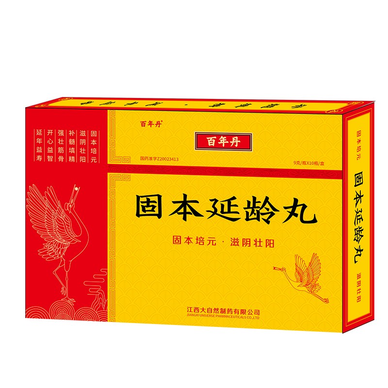 固本延龄丸(百年丹)