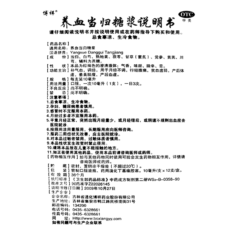 商品说明书