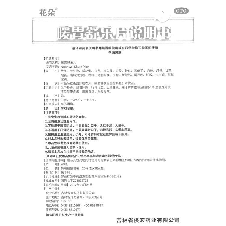 商品说明书