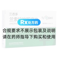 蘭索拉唑片(蘭悉多)