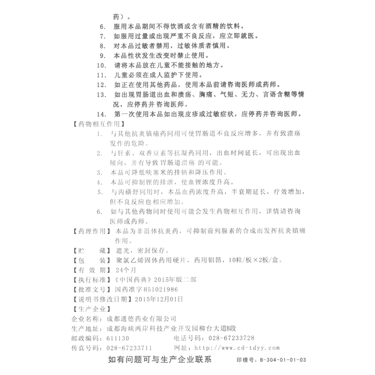 商品说明书