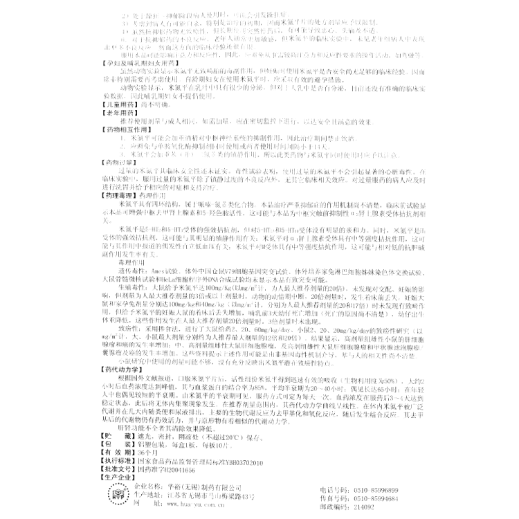 米氮平片(派迪生)(米氮平片)_说明书_作用_效果_价格_健客网