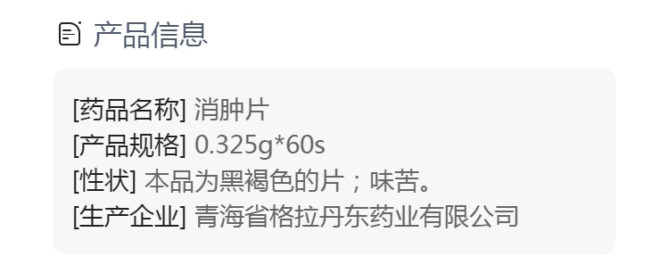消肿片(消肿片)_说明书_作用_效果_价格_健客网