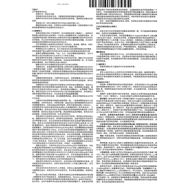 依托考昔片安康信