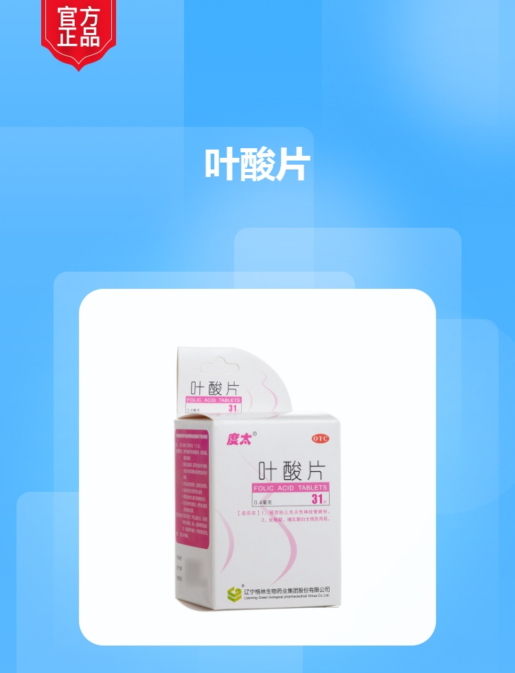 叶酸片(度太)(叶酸片)_说明书_作用_效果_价格_健客网