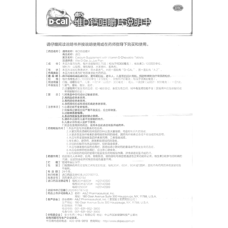 碳酸钙d3咀嚼片(Ⅲ)(迪巧)(碳酸钙d3咀嚼片(Ⅲ))_说明书_作用_效果