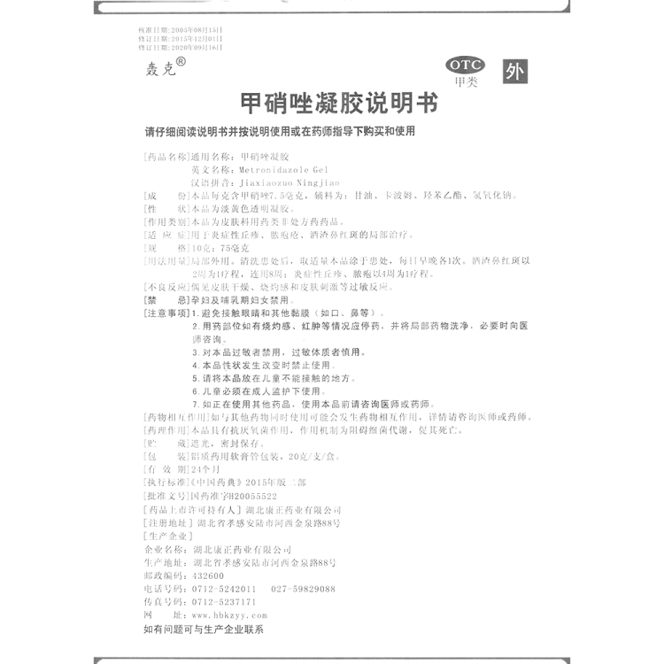 甲硝唑凝胶(轰克)(甲硝唑凝胶)_说明书_作用_效果_价格_健客网