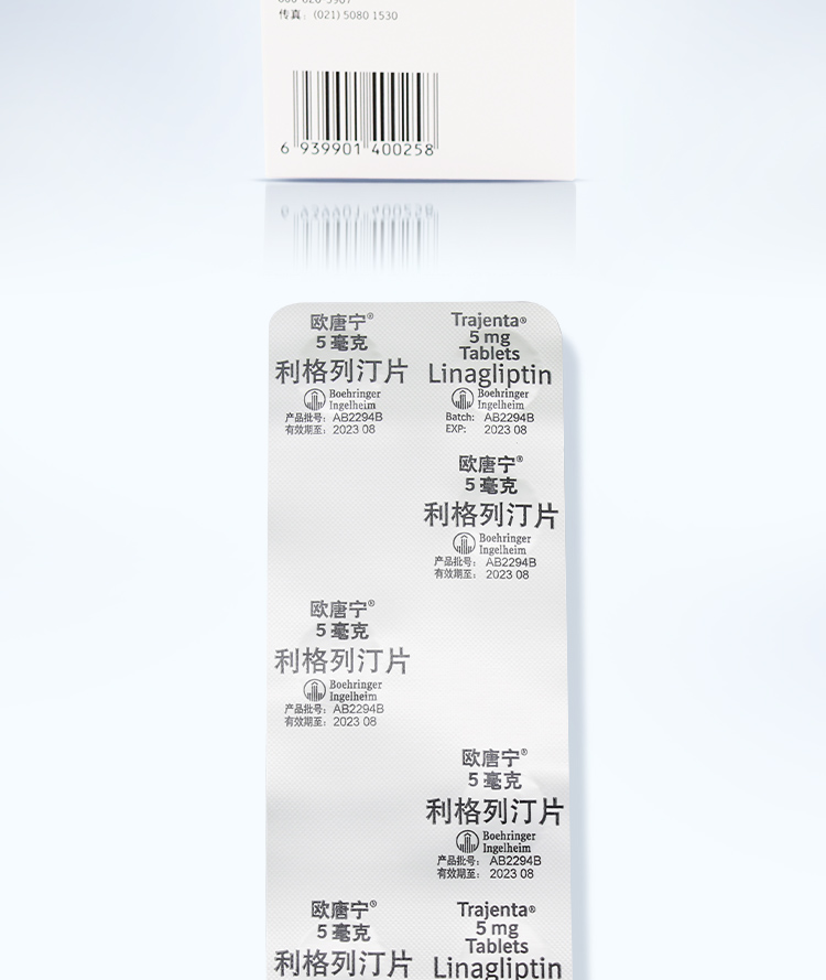 利格列汀片(欧唐宁)