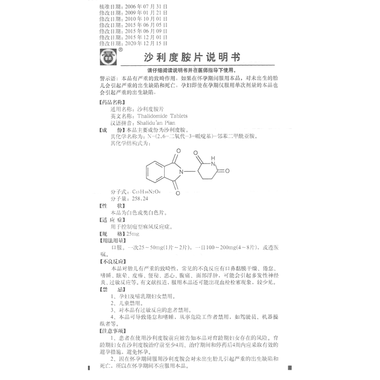 沙利度胺片(反映亭)