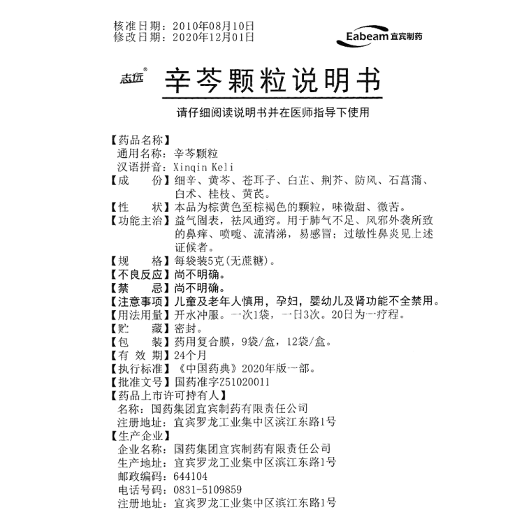 辛芩顆粒(志遠)(辛芩顆粒)_說明書_作用_效果_價格_健客網