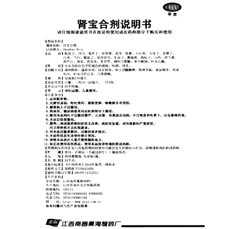 肾宝合剂(桑海)(肾宝合剂)_说明书_作用_效果_价格_方舟健客网