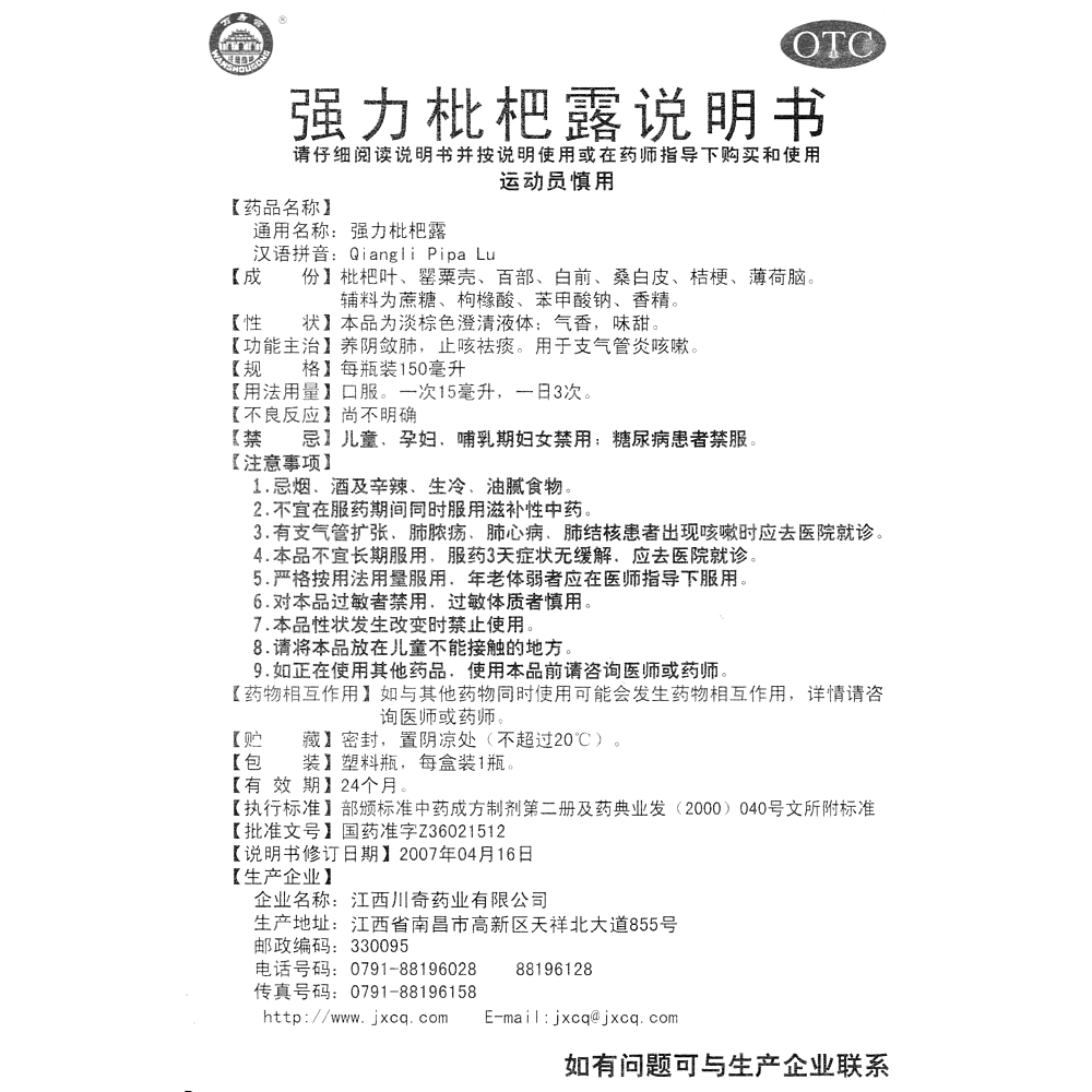 999强力枇杷露说明书图片