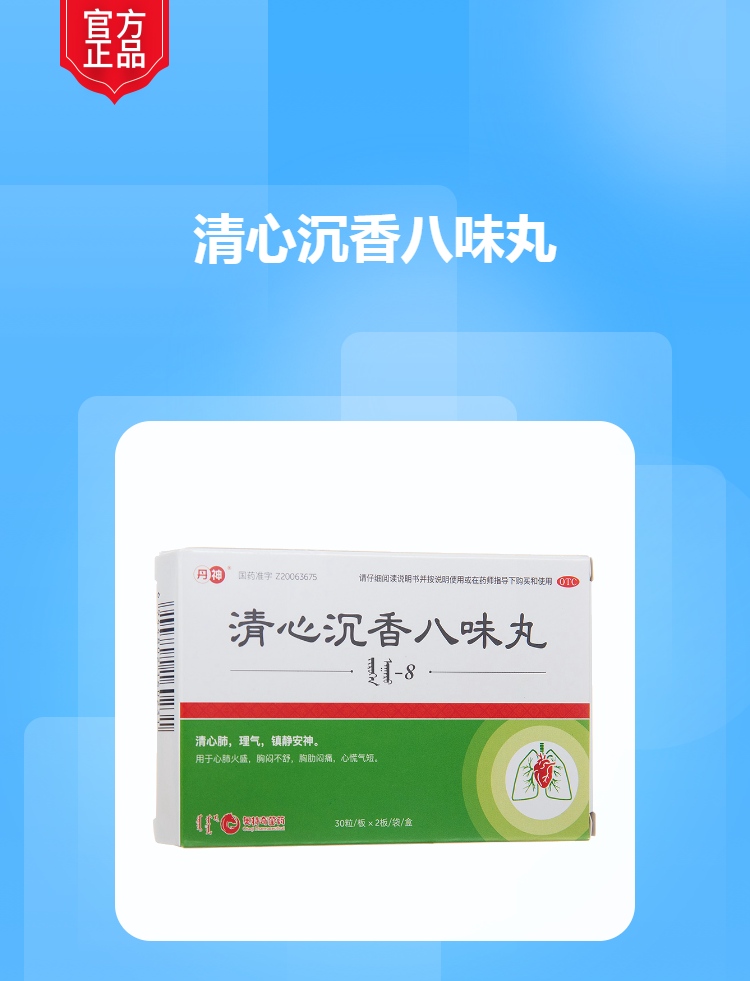 清心沉香八味丸(丹神)(清心沉香八味丸)_说明书_作用_效果_价格_方舟