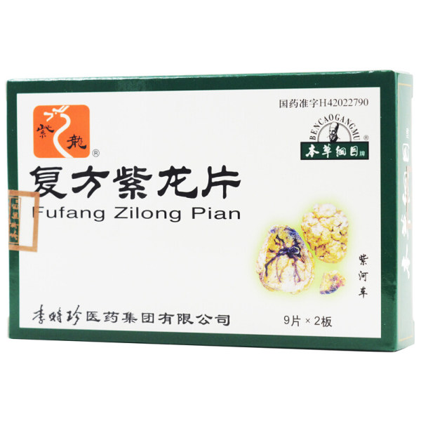 复方紫龙片本草纲目