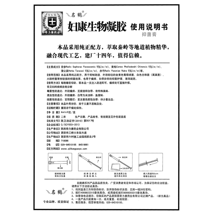 妇康生物凝胶名鹤