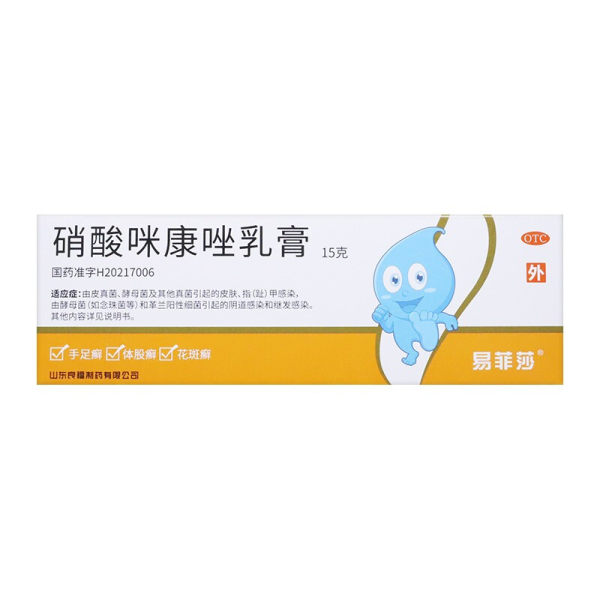 硝酸咪康唑乳膏良福制药