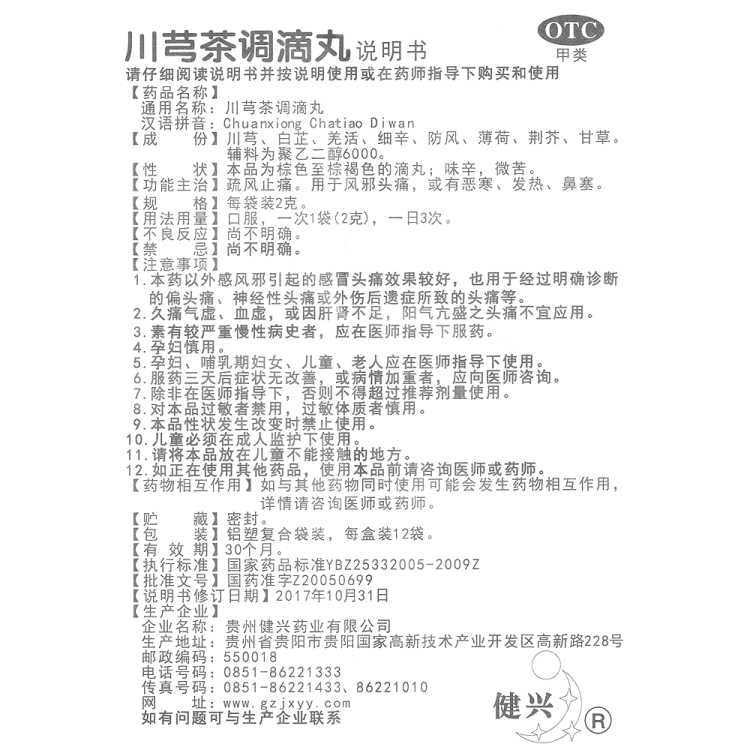 商品说明书