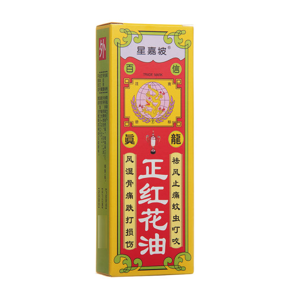 正红花油(星嘉坡)