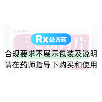 三七伤药片(太极)
