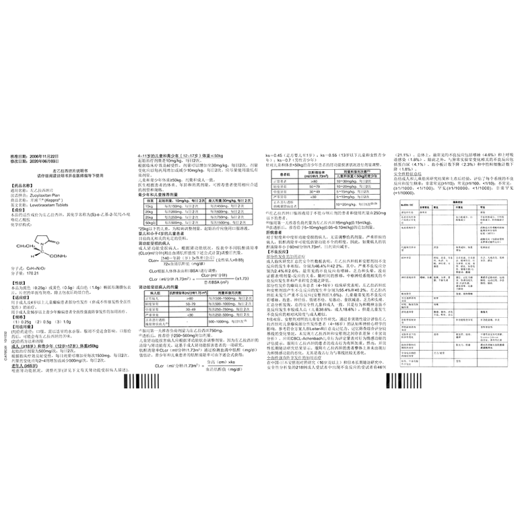 左乙拉西坦片(开浦兰)(左乙拉西坦片)_说明书_作用_效果_价格_健客网