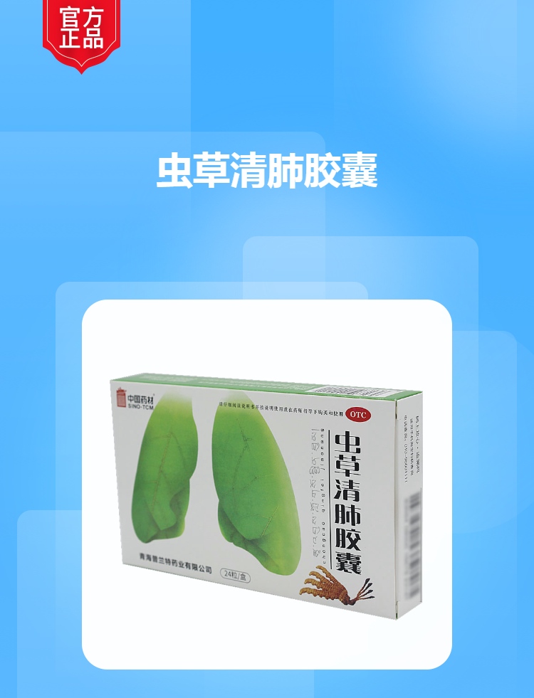 虫草清肺胶囊同济堂